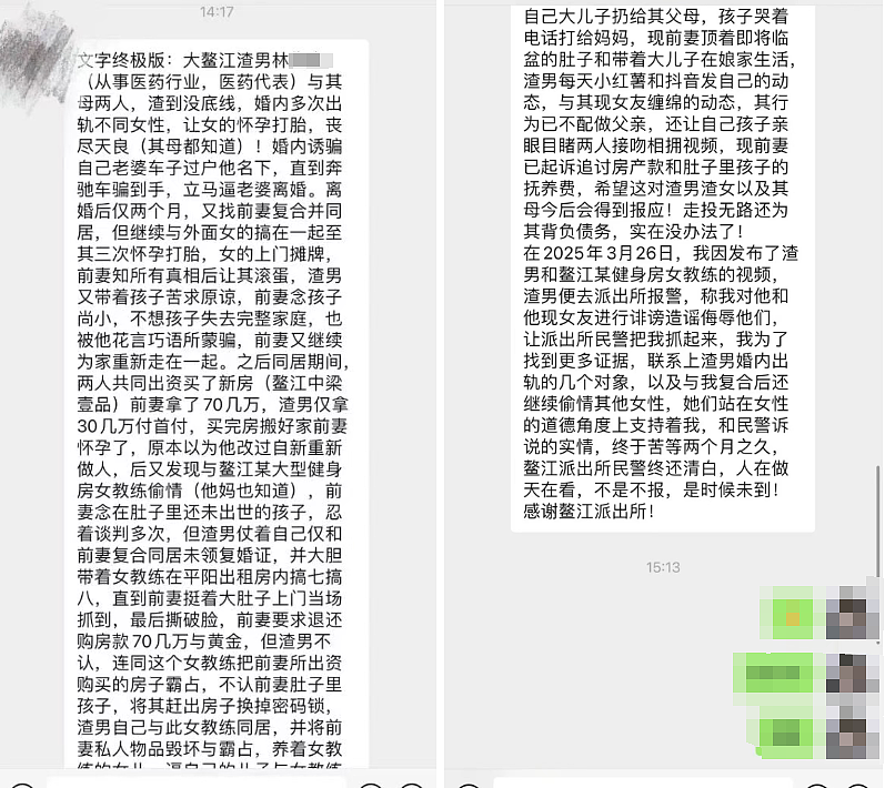 浙江已婚男劈腿美女健身教练逼走怀孕原配，多条证据曝受害女生竟不止一个...（组图） - 13