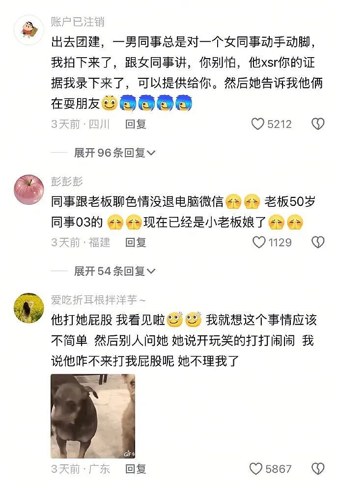 【爆笑】想知道女同事在公司和谁暧昧,结果发现她把脚放在了我男朋友身上?网友:这就是八卦的下场...(组图) - 7