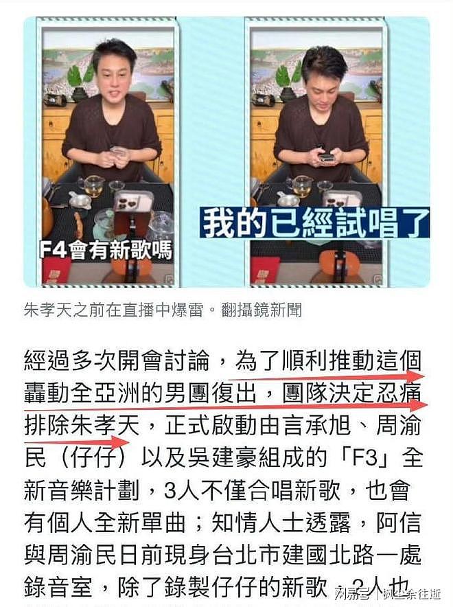 直到朱孝天被F4“踢出局”，我才明白，大S当初一个字都没说错（组图） - 7
