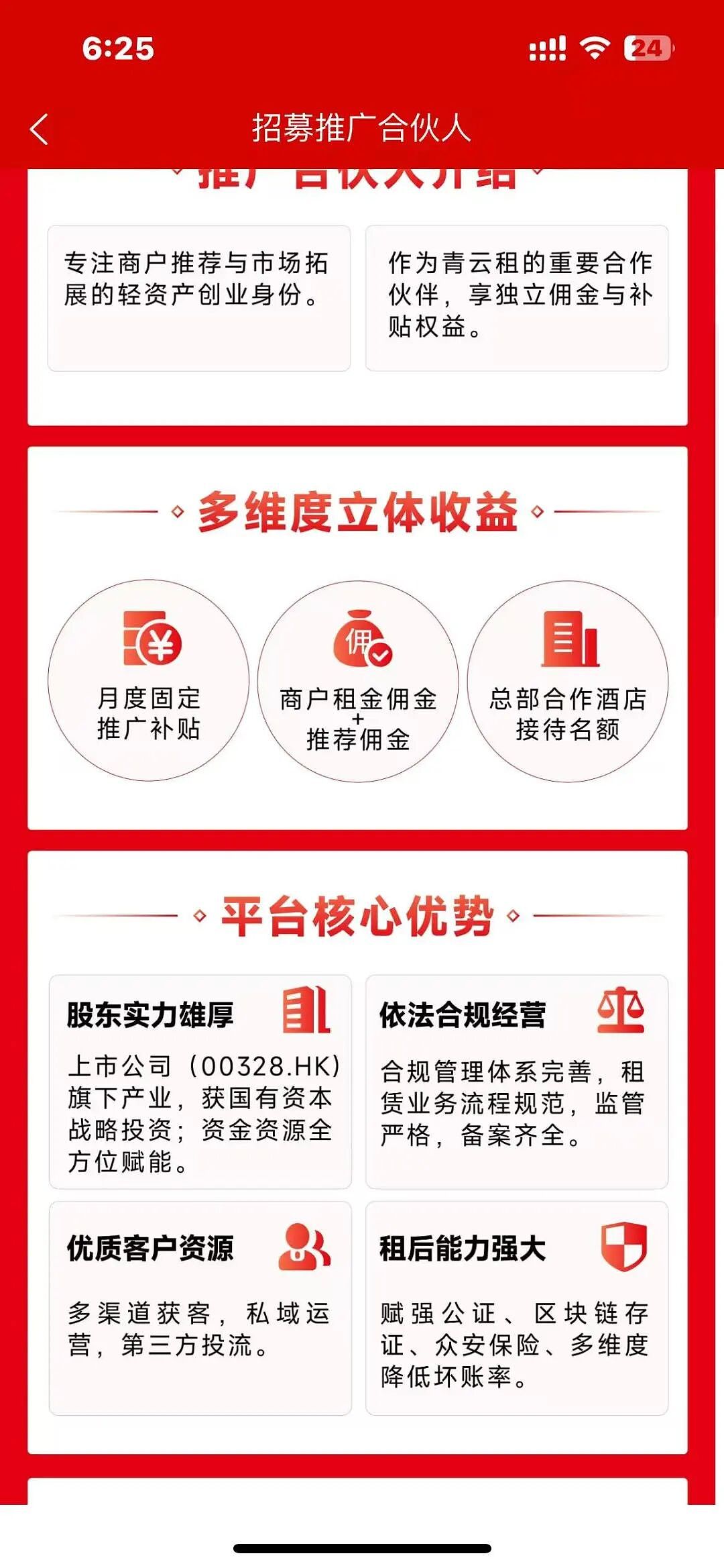 号称“租手机赚钱”，知名平台突然爆雷！有员工抵押房产上班两月，套牢130多万元，投资者：我66台iPhone没了（组图） - 1