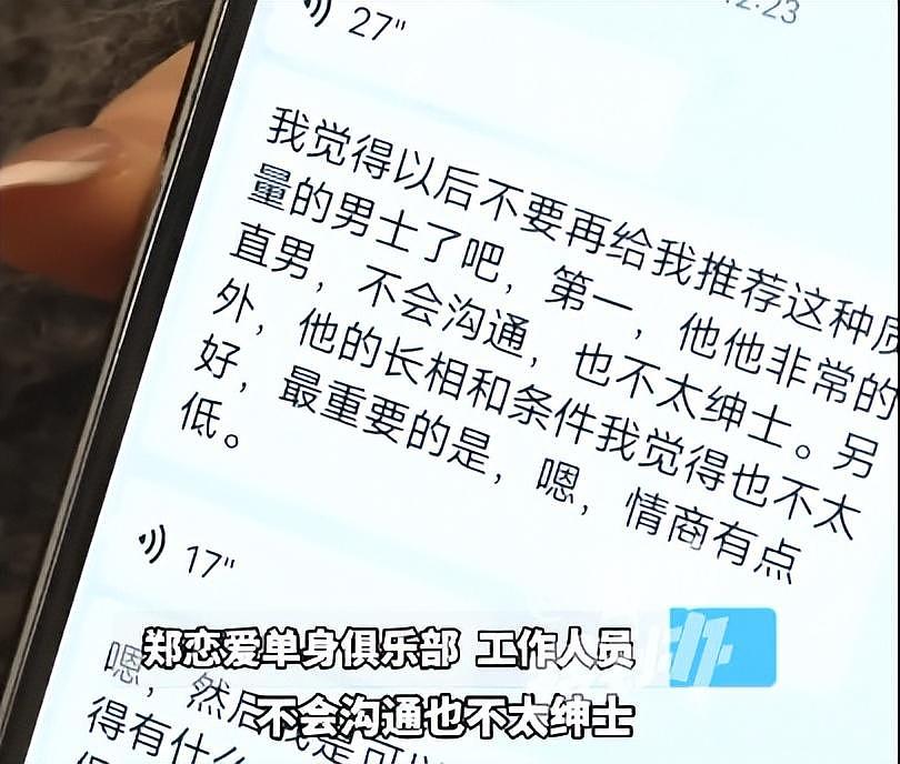 “太直男，情商低？”浙江35岁大学老师花7980元相亲，连见6位女生全被拒，要求机构退款（组图） - 5