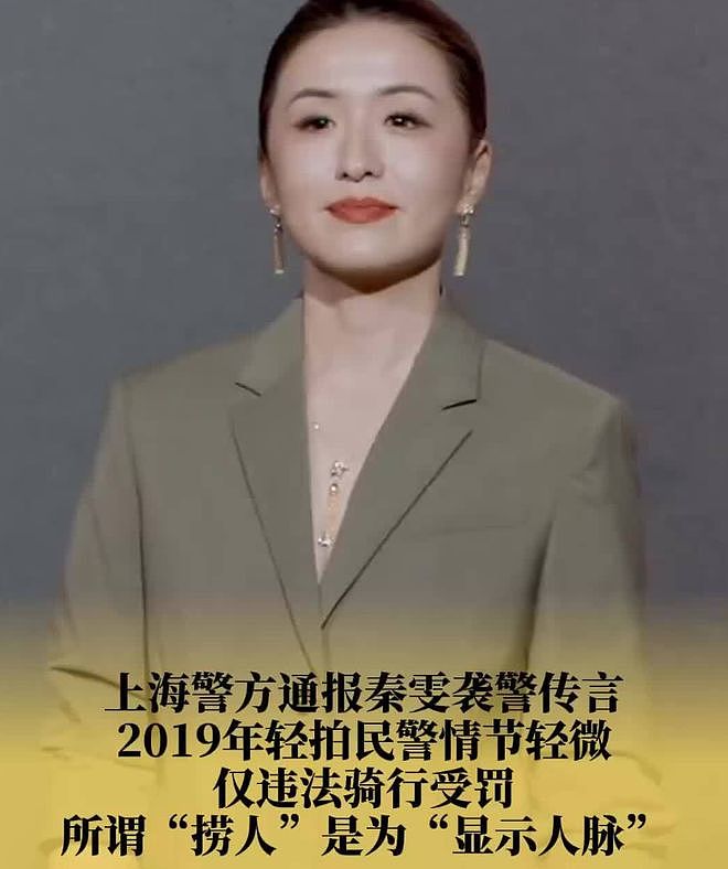 秦雯通报来了！袭警被人捞出是在开玩笑，间接实锤古二录音为真（组图） - 1