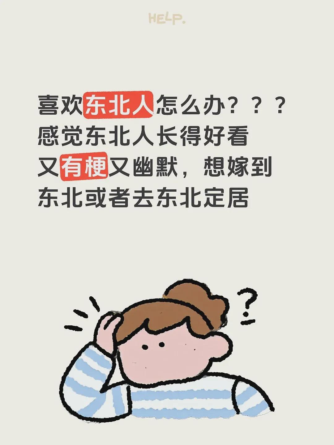 ​婚恋圈最狠人设：东北对象（组图） - 1