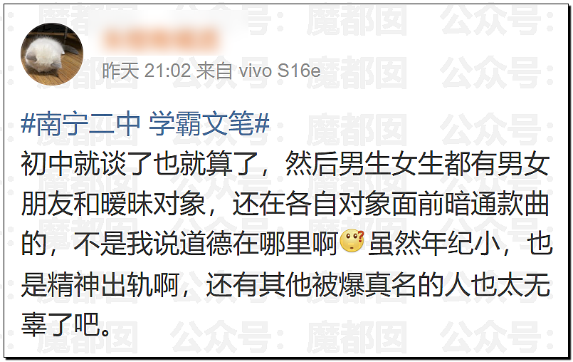 炸裂！南宁二中星轨事件！文科状元自曝渣男渣女坑周围所有人（组图） - 9