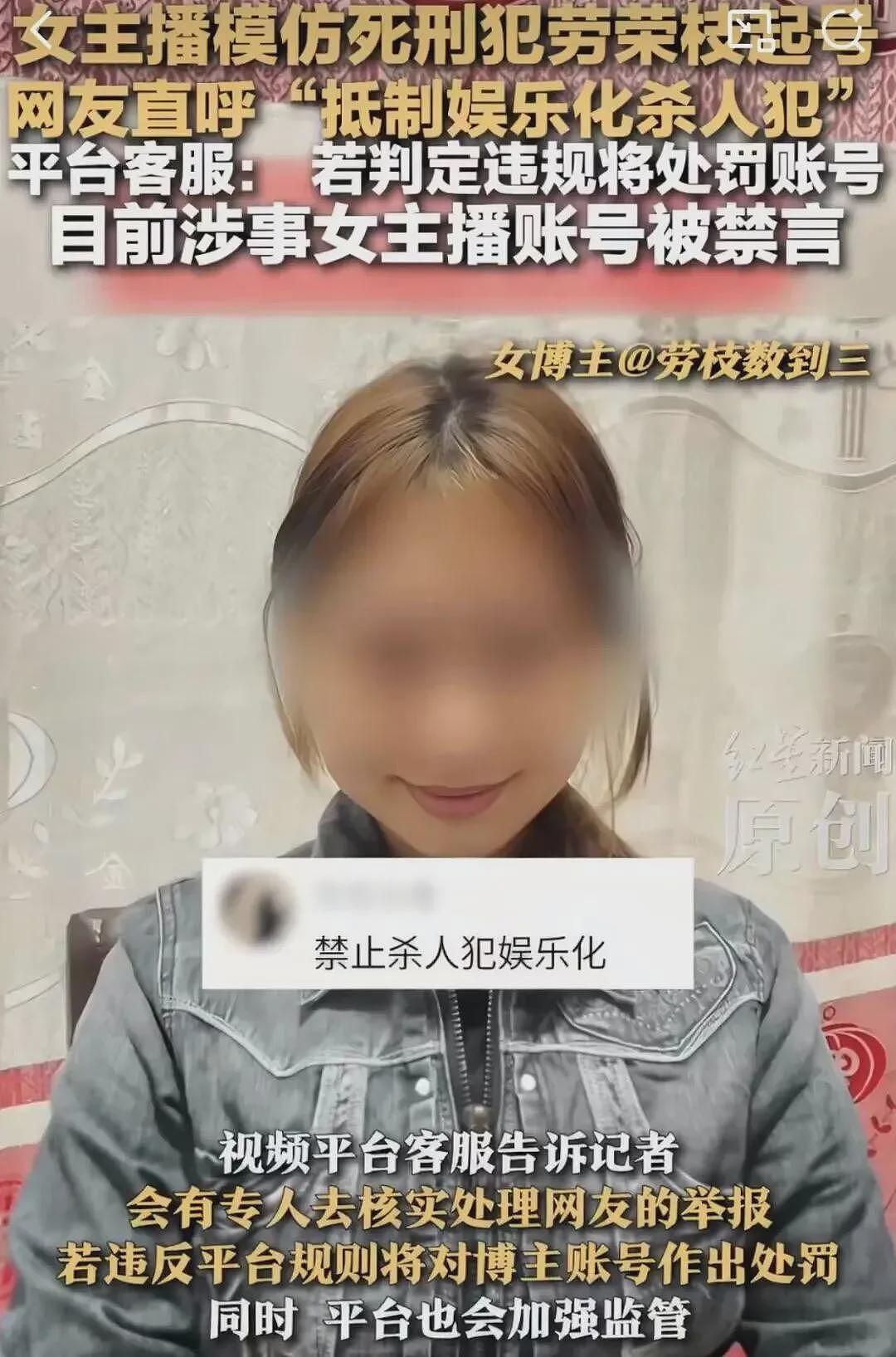 女主播模仿劳荣枝被永久封禁,网友:毫无底线(组图) - 2