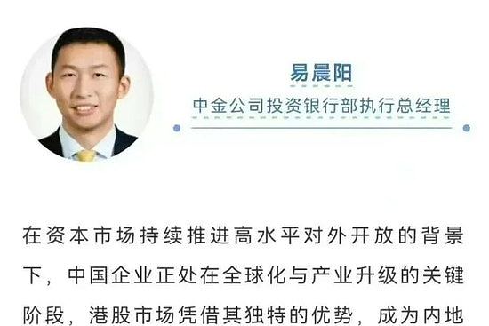 中证监原主席易会满儿子在港金融从业资格终止，11年晋升如坐火箭（组图） - 1