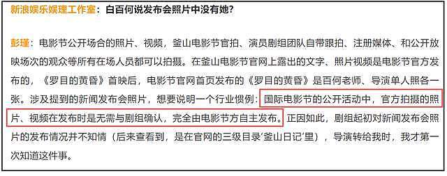 白百何被骂翻了!聊天记录自锤耍大牌难搞,曝导演妻子隐私遭抨击(组图) - 8