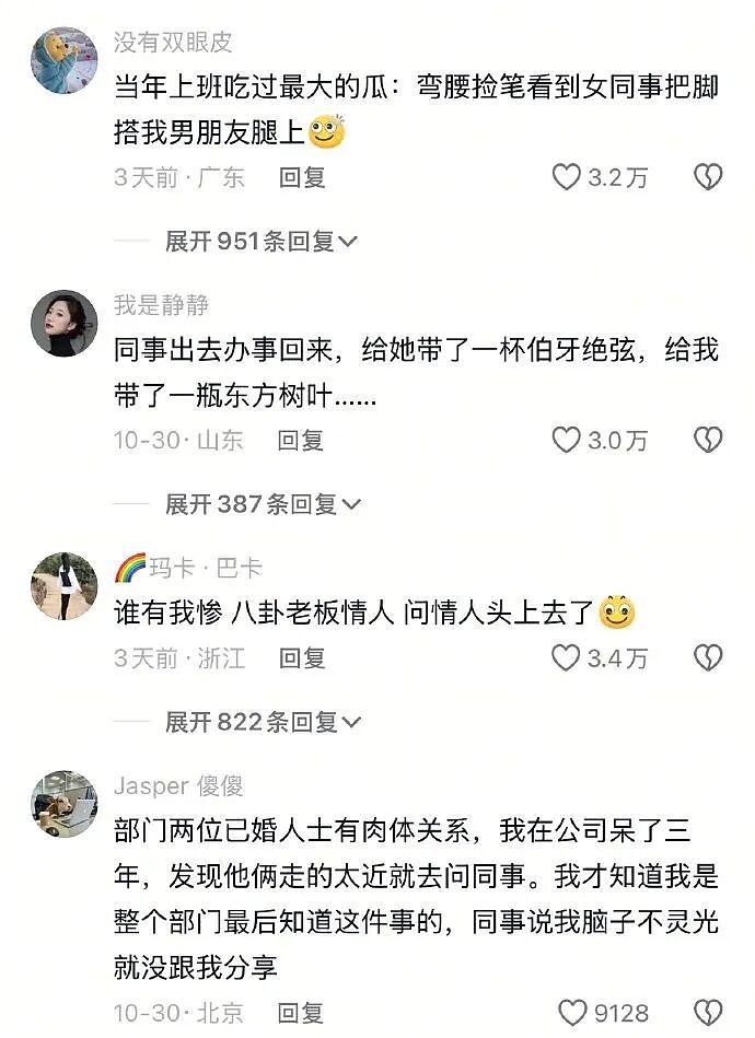 【爆笑】想知道女同事在公司和谁暧昧,结果发现她把脚放在了我男朋友身上?网友:这就是八卦的下场...(组图) - 3