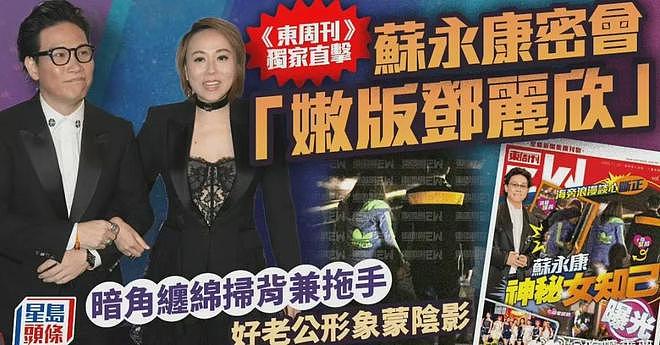 苏永康被曝出轨！与女子十指紧扣举止亲密，劣迹太多网友呼吁封杀（组图） - 2