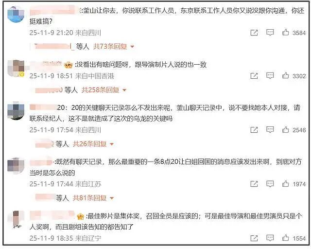白百何被骂翻了！聊天记录自锤耍大牌难搞，曝导演妻子隐私遭抨击（组图） - 6