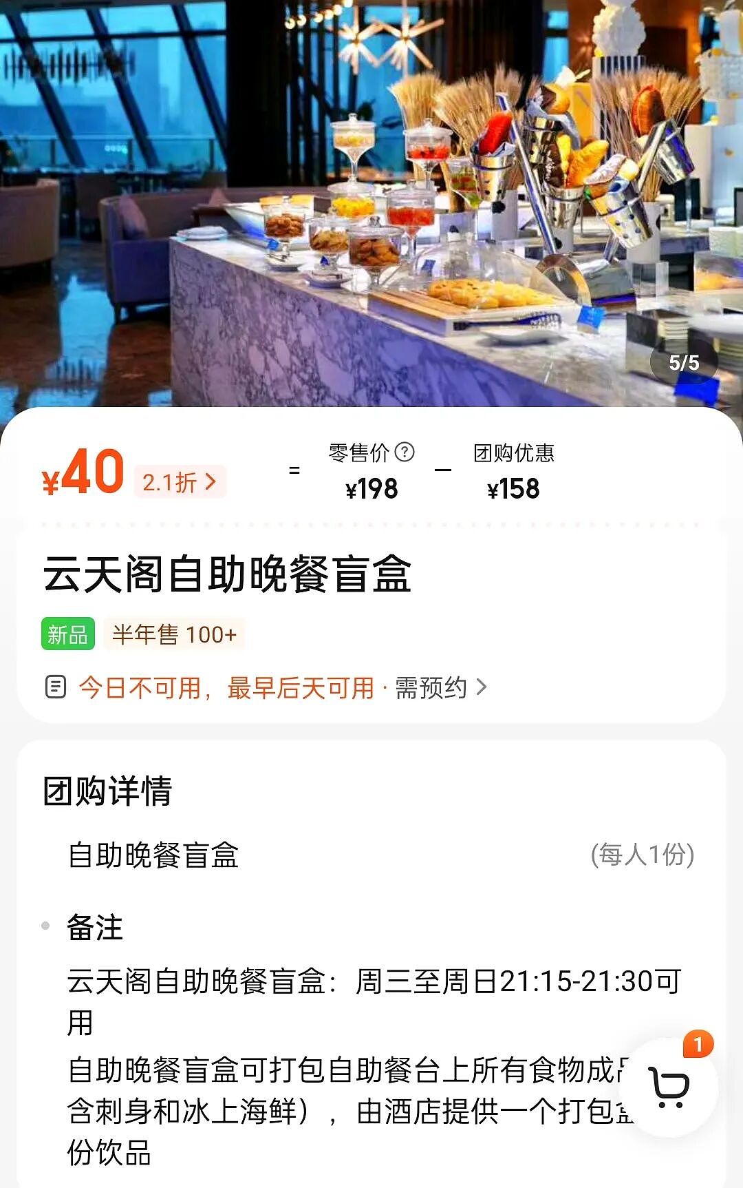 五星级酒店推“剩菜盲盒”:40元1份,大闸蟹、生蚝、牛肉、甜品均可选,但只有晚上15分钟可用(组图) - 2
