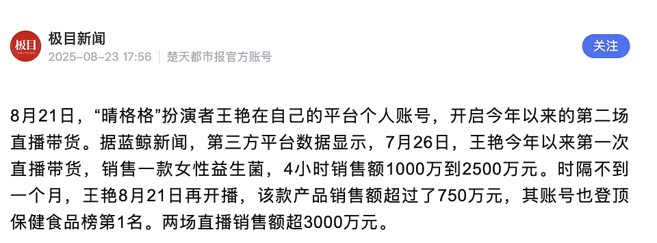 “晴格格”直播带货卖3000万，向太首秀狂揽3亿，豪门阔太收割“穷人”？（组图） - 14