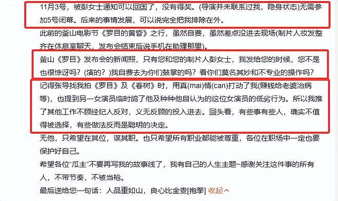 白百何七百字长文控诉导演，还是她敢撕，职场被孤立曝出内娱黑幕（组图） - 6