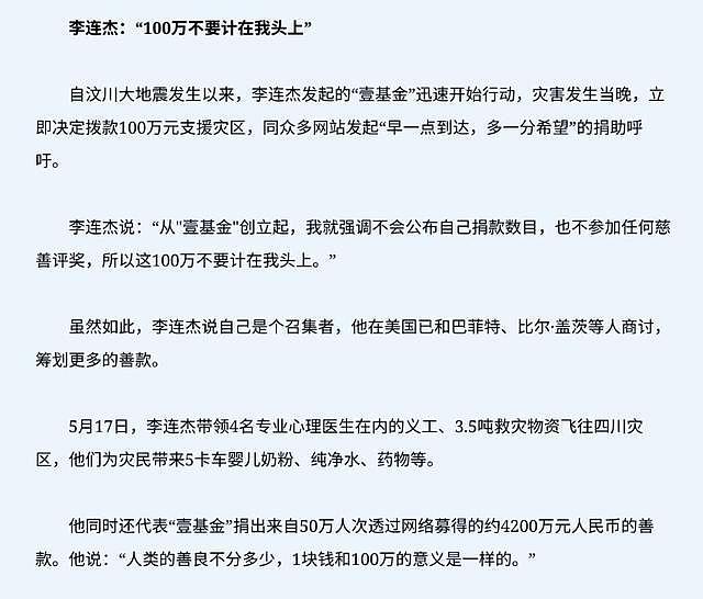 偷换心脏、贪污善款、抛妻弃子,李连杰身上的标签哪个才是真的?(组图) - 20