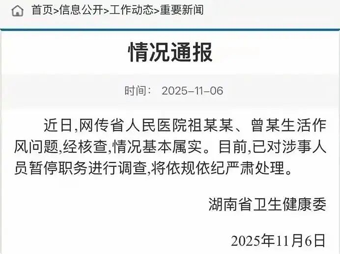 副院长和女医生“不雅视频”事件，真是一笔烂账（组图） - 4