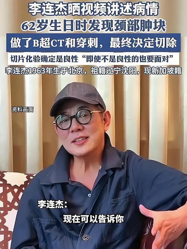 偷换心脏、贪污善款、抛妻弃子,李连杰身上的标签哪个才是真的?(组图) - 11