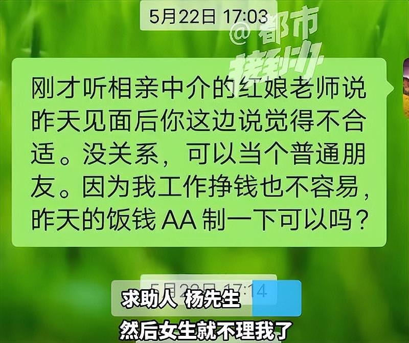 “太直男，情商低？”浙江35岁大学老师花7980元相亲，连见6位女生全被拒，要求机构退款（组图） - 4