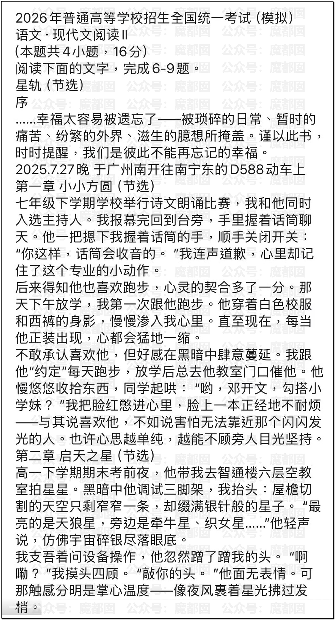 炸裂！南宁二中星轨事件！文科状元自曝渣男渣女坑周围所有人（组图） - 4