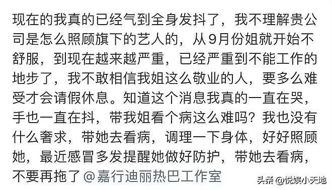 迪丽热巴病情加重！近照曝光人很憔悴，咳嗽很频繁，知情者透内情（组图） - 7