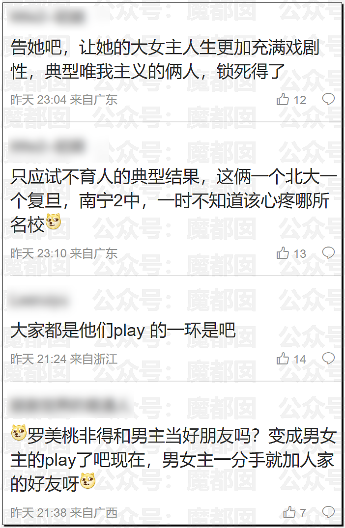 炸裂！南宁二中星轨事件！文科状元自曝渣男渣女坑周围所有人（组图） - 15