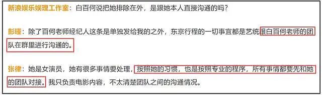 白百何被骂翻了！聊天记录自锤耍大牌难搞，曝导演妻子隐私遭抨击（组图） - 7
