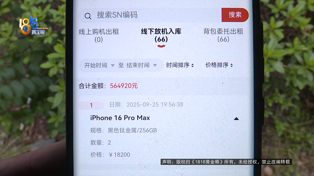 号称“租手机赚钱”，知名平台突然爆雷！有员工抵押房产上班两月，套牢130多万元，投资者：我66台iPhone没了（组图） - 4