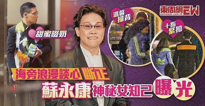 苏永康被曝出轨！与女子十指紧扣举止亲密，劣迹太多网友呼吁封杀（组图） - 3