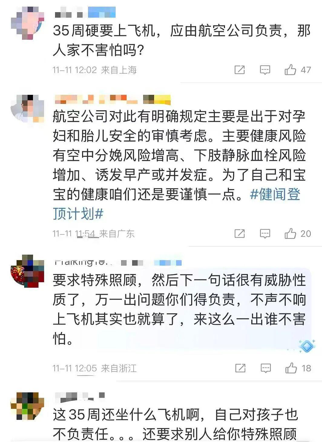 怀孕超35周孕妇，被劝下飞机！要求被特殊照顾，但无法提供适航证明，机长出来劝都不听，最终警方介入（视频/组图） - 3