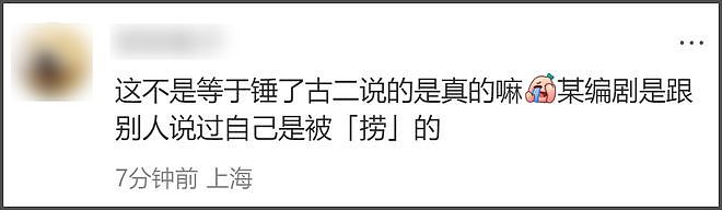 秦雯通报来了！袭警被人捞出是在开玩笑，间接实锤古二录音为真（组图） - 10