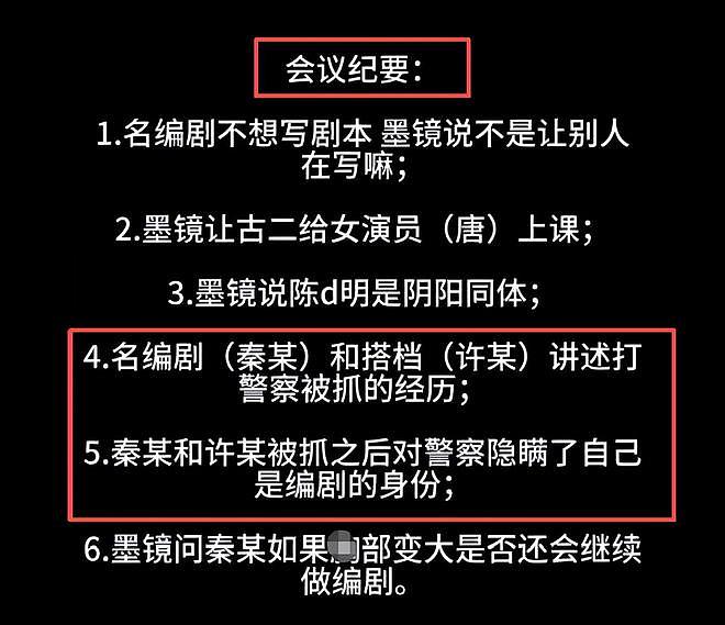秦雯通报来了！袭警被人捞出是在开玩笑，间接实锤古二录音为真（组图） - 7