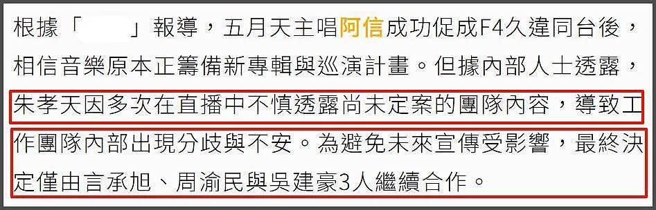 朱孝天方回应被踢出F4,刚合体时就挺不合群,如今开公司当老板(组图) - 8