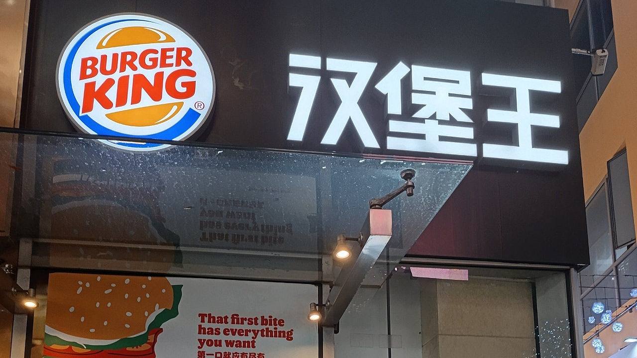 Burger King汉堡王27亿元出售中国业务(组图) - 1