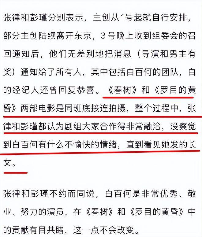 看了观众对白百何的评价,我才明白当年宋丹丹那番话的含金量(组图) - 7