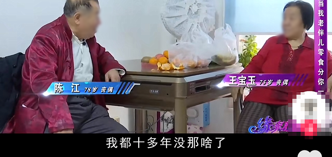“我接受不了无性婚姻”!火出圈的老年“硬核”相亲视频,真是又刺激又羞耻啊……(组图) - 13