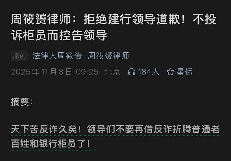 律师山东取钱被追问用途，拒绝建行道歉，并控告违法（组图） - 4