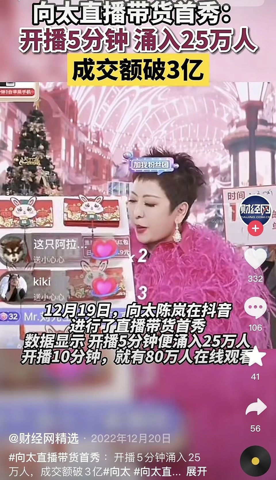 “晴格格”直播带货卖3000万，向太首秀狂揽3亿，豪门阔太收割“穷人”？（组图） - 2