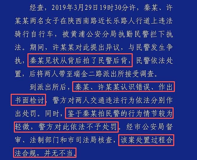 秦雯通报来了！袭警被人捞出是在开玩笑，间接实锤古二录音为真（组图） - 2