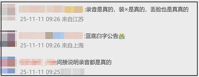 秦雯通报来了！袭警被人捞出是在开玩笑，间接实锤古二录音为真（组图） - 11