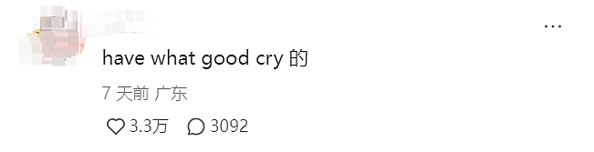 外国妹子泪别男友,中国网友毒舌安慰,竟意外让中式英语全球爆红(组图) - 7
