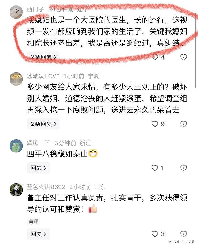 长沙不雅视频再升级！曾医生铺垫截图流出，网友哭诉：我媳妇也经常和院长出差，过还是离（组图） - 4