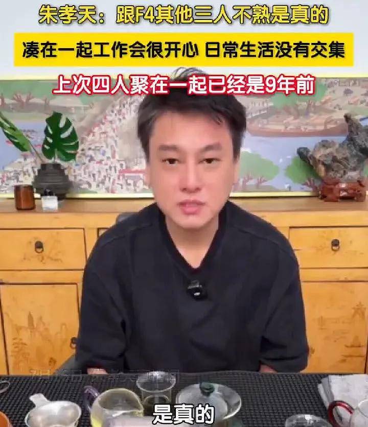 朱孝天方回应被踢出F4,刚合体时就挺不合群,如今开公司当老板(组图) - 14