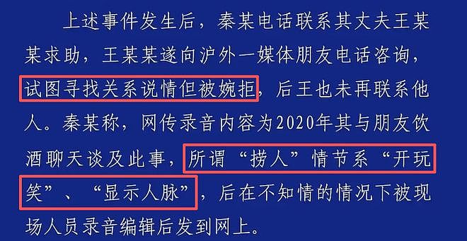 秦雯通报来了！袭警被人捞出是在开玩笑，间接实锤古二录音为真（组图） - 5