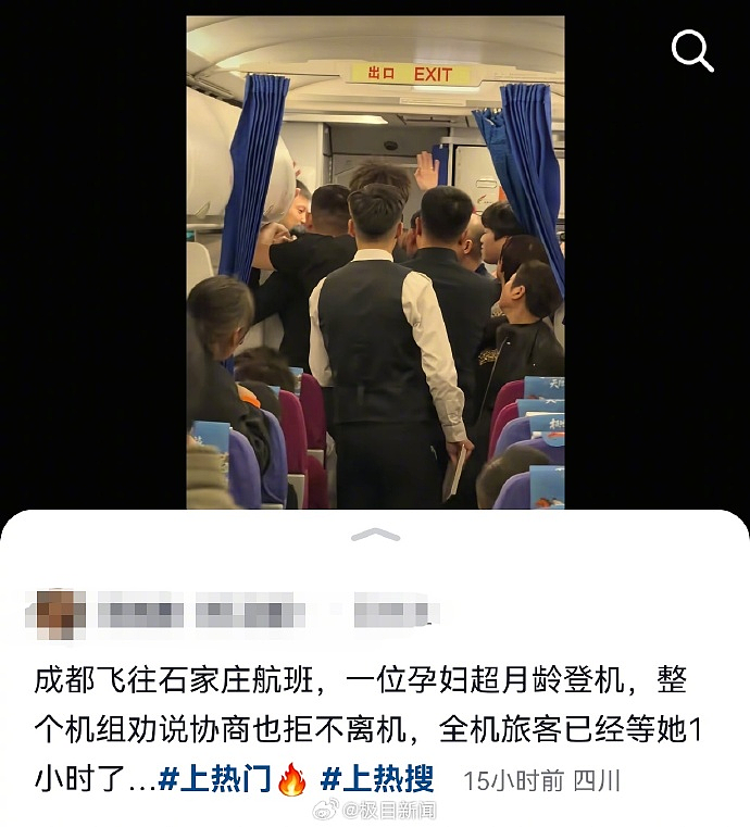 怀孕超35周孕妇，被劝下飞机！要求被特殊照顾，但无法提供适航证明，机长出来劝都不听，最终警方介入（视频/组图） - 1