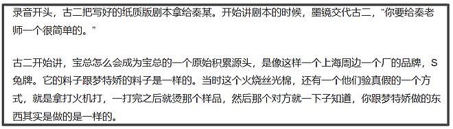 秦雯通报来了！袭警被人捞出是在开玩笑，间接实锤古二录音为真（组图） - 12