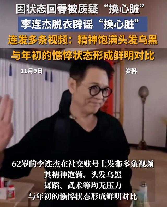 偷换心脏、贪污善款、抛妻弃子,李连杰身上的标签哪个才是真的?(组图) - 8