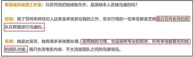 白百何被骂翻了!聊天记录自锤耍大牌难搞,曝导演妻子隐私遭抨击(组图) - 7