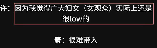 古二录音被忽略的细节!秦雯闺蜜歧视妇女,业内编剧还在嫌弃观众(组图) - 9