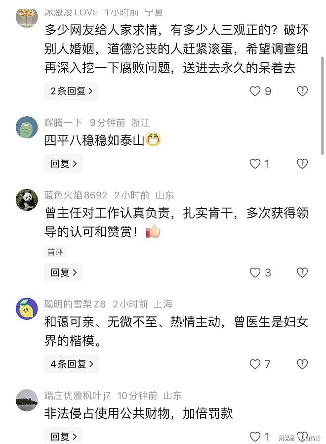 长沙不雅视频再升级！曾医生铺垫截图流出，网友哭诉：我媳妇也经常和院长出差，过还是离（组图） - 3