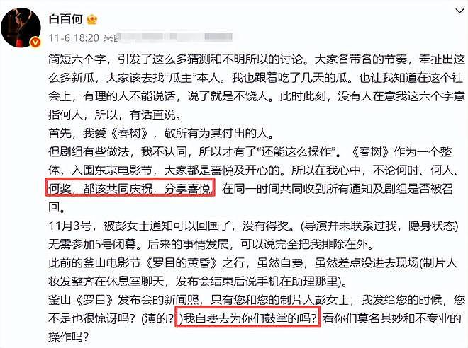 看了观众对白百何的评价,我才明白当年宋丹丹那番话的含金量(组图) - 12