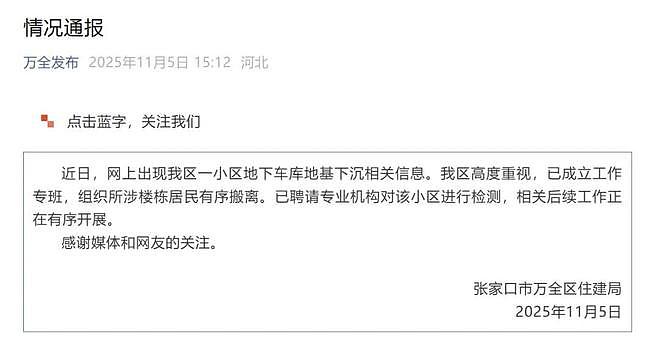 小区车库沉降墙体开裂，所涉楼栋有业主未搬离：要退房（组图） - 4